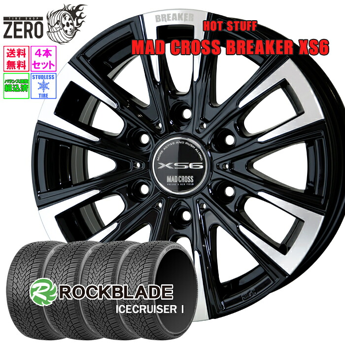 215/65R16 スタッドレスホイールセット 2024年製 ロックブレード アイスクルーザー 1 ブレイカー XS6 16インチ&times;6.5J +38 6H-139 BKP 4本 ICECRUISER I ROCKBLADE｜タイヤショップZERO2号店