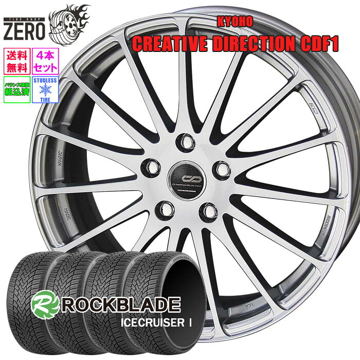 225/55R18 スタッドレスホイールセット 2024年製 ロックブレード アイスクルーザー 1 CDF1 18インチ×7J +48 5H-100 SLV 4本 ICECRUISER I ROCKBLADE|タイヤショップZERO2号店