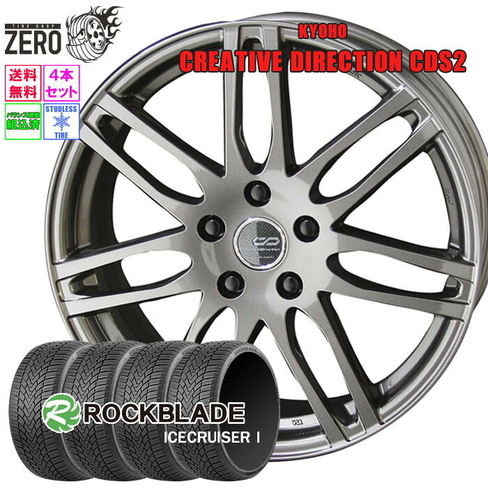 225/55R18 スタッドレスホイールセット 2024年製 ロックブレード アイスクルーザー 1 CDS2 18インチ×7J +48 5H-100 RGM 4本 ICECRUISER I ROCKBLADE|タイヤショップZERO2号店