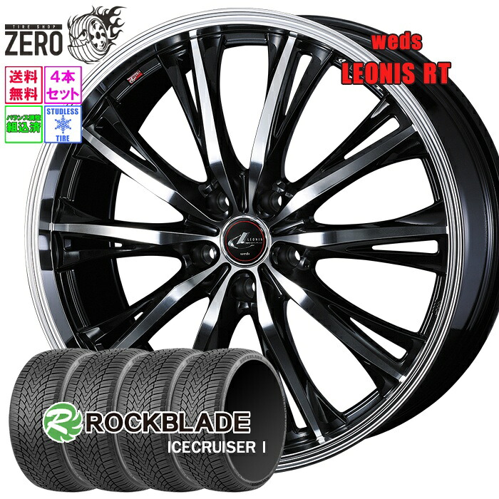 225/55R19 スタッドレスホイールセット 2024-2025年製 ロックブレード アイスクルーザー 1 RT 19インチ&times;7.5J +43 5H-120 PBMC 4本 ICECRUISER I ROCKBLADE｜タイヤショップZERO2号店