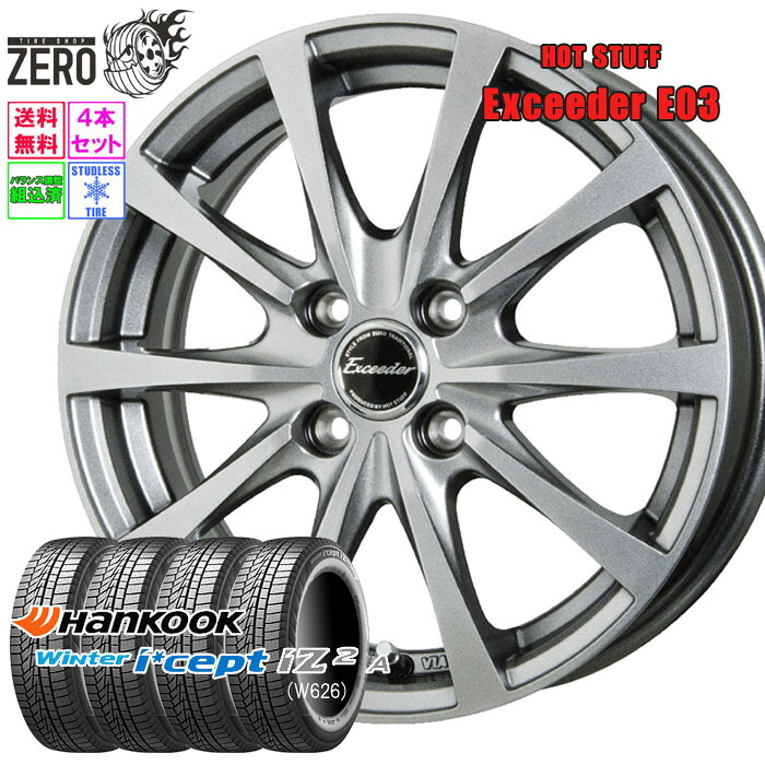 175/70R14 スタッドレスホイールセット 2023年製 ハンコック ウインターアイセプト iZ2A W626 E03 14インチ×5.5J +38 4H-100 SLV 4本 Winter i*cept Hankook|タイヤショップZERO2号店