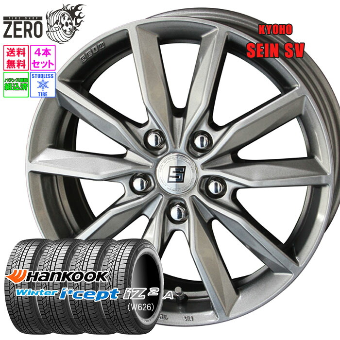 225/55R17 スタッドレスホイールセット 2024年製 ハンコック ウインターアイセプト iZ2A W626 ザインSV 17インチ&times;7J +48 5H-114.3 MFS 4本 Winter i*cept Hankook｜タイヤショップZERO2号店