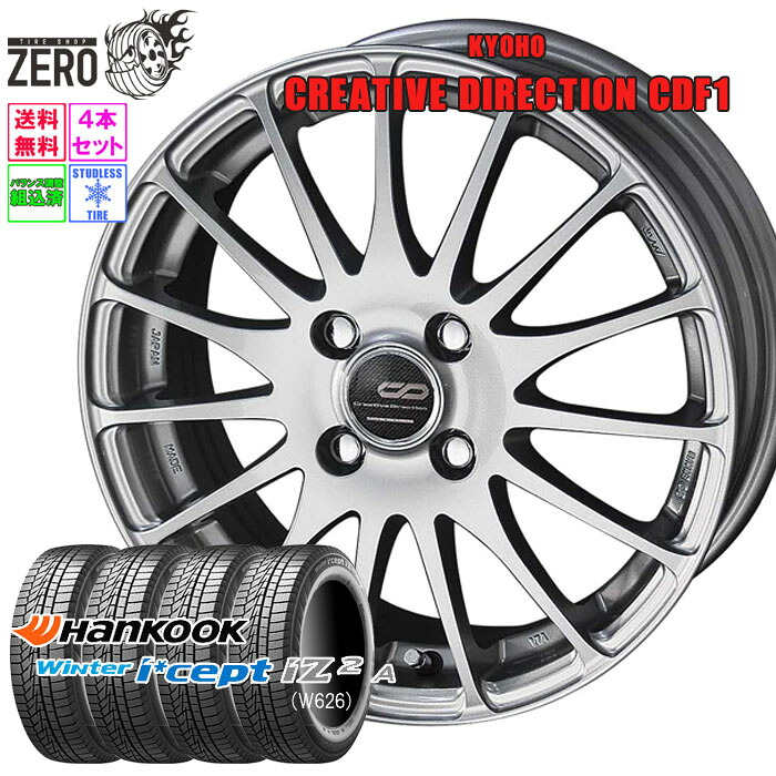 175/65R15 スタッドレスホイールセット 2025年製 ハンコック ウインターアイセプト iZ2A W626 CDF1 15インチ×5.5J +43 4H-100 SLV 4本 Winter i*cept Hankook|タイヤショップZERO2号店