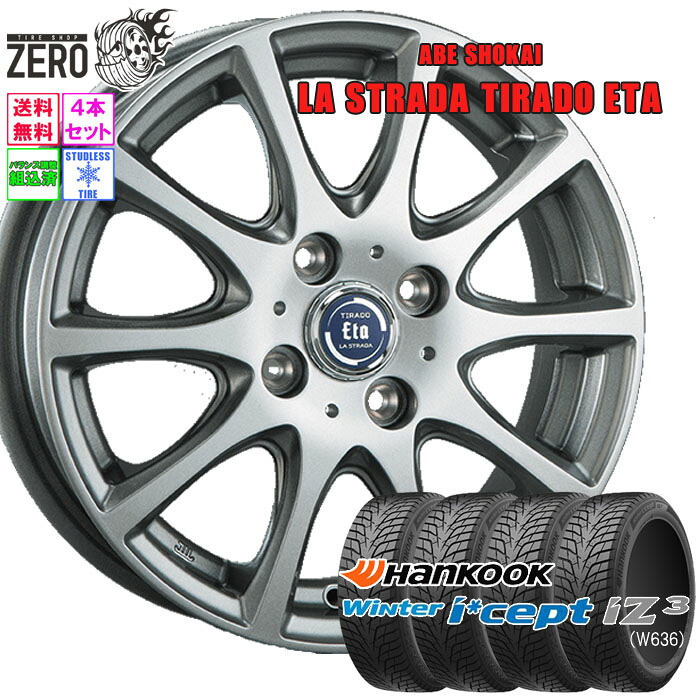 185/60R15 スタッドレスホイールセット 2025年製 ハンコック ウインターアイセプト iZ3 W636 ETA 15インチ&times;5.5J +43 4H-100 SLV 4本 Winter i*cept Hankook｜タイヤショップZERO2号店