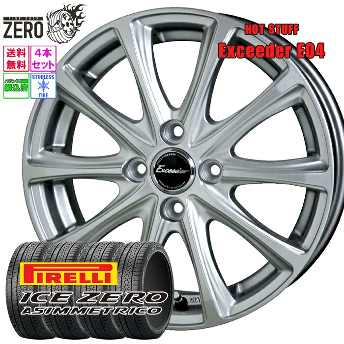 175/65R15 スタッドレスホイールセット 2023-2024年製 ピレリ アイスゼロアシンメトリコ E04 15インチ×5.5J +43 4H-100 SLV 4本 ICE ZERO ASIMMETRICO PIRELLI|タイヤショップZERO2号店