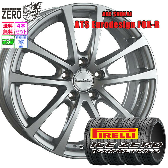 [売切特価] 205/55R16 スタッドレスホイールセット 2022-2023年製 ピレリ アイスゼロアシンメトリコ フォックスR 16インチ&times;6.5J +45 5H-112 SLV 4本 ICE ZERO ASIMMETRICO PIRELLI｜タイヤショップZERO2号店