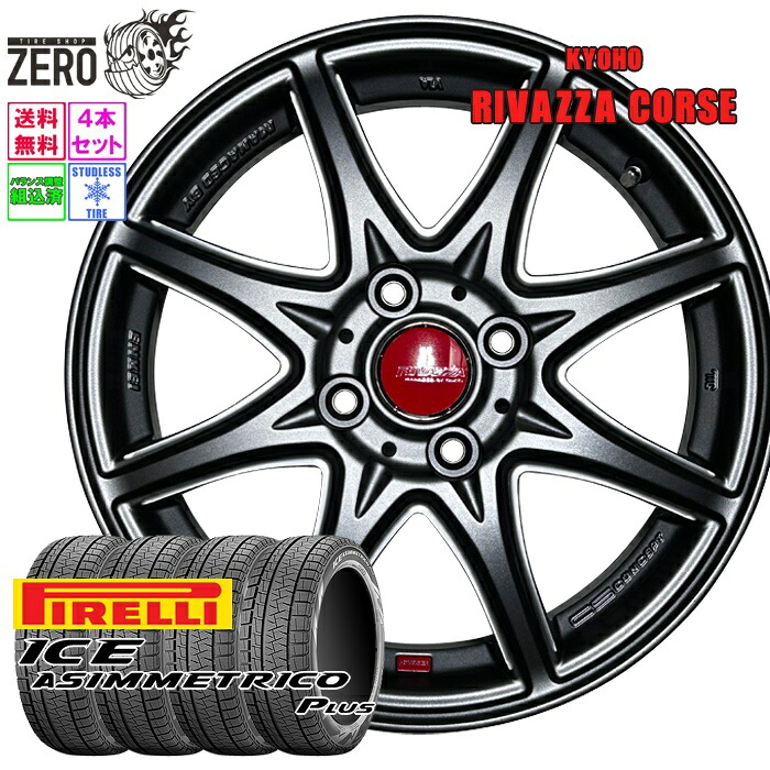 [最短翌営業日] 165/55R15 スタッドレスホイールセット 2024年製 ピレリ アイスアシンメトリコ プラス コルセ 15インチ&times;4.5J +45 4H-100 MGM 4本 ICE ASIMMETRICO PLUS PIRELLI｜タイヤショップZERO2号店