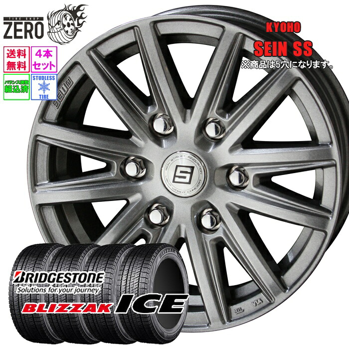 [売切特価] 225/45R17 スタッドレスホイールセット 2021-2022年製 ブリヂストン ブリザックアイス ザインSS 17インチ&times;7J +55 5H-114.3 MFS 4本 BLIZZAK ICE BRIDGESTONE｜タイヤショップZERO2号店