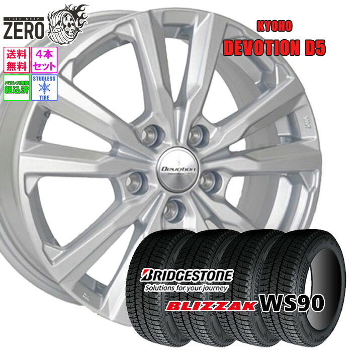 205/60R16 スタッドレスホイールセット 2023-2024年製 ブリヂストン ブリザック WS90 D5 16インチ&times;6.5J +53 5H-114.3 SLV 4本 BLIZZAK BRIDGESTONE｜タイヤショップZERO2号店