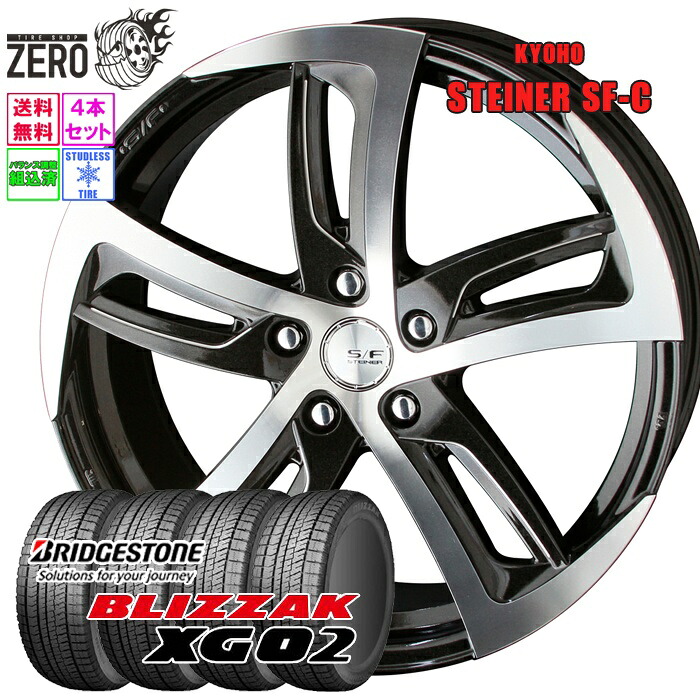 [売切特価] 225/45R17 スタッドレスホイールセット 2021-2022年製 ブリヂストン ブリザック XG02 SF-C 17インチ&times;7J +55 5H-114.3 BP 4本 BLIZZAK BRIDGESTONE｜タイヤショップZERO2号店