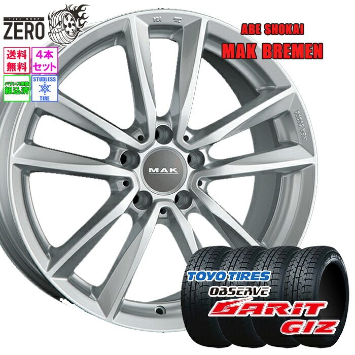225/45R17 スタッドレスホイールセット 2023年製 トーヨータイヤ オブザーブ ガリットギズ ブレーメン 17インチ&times;8J +30 5H-120 SLV 4本 GARiT GIZ OBSERVE TOYO TIRE｜タイヤショップZERO2号店