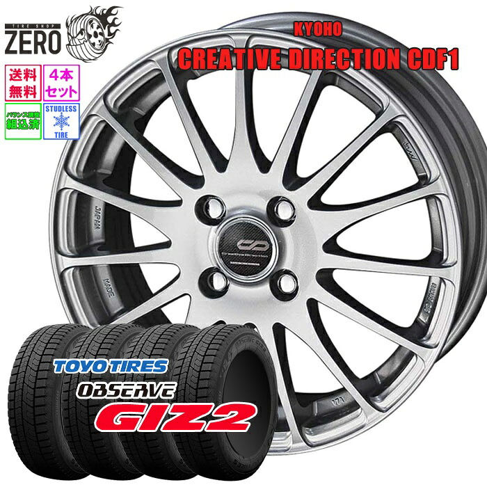 185/60R15 スタッドレスホイールセット 2025年製 トーヨータイヤ オブザーブ ガリットギズ2 CDF1 15インチ&times;5.5J +43 4H-100 SLV 4本 GARiT GIZ2 OBSERVE TOYO TIRE｜タイヤショップZERO2号店