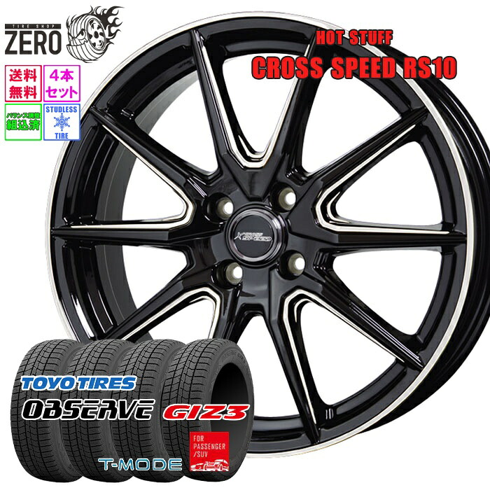 175/65R15 スタッドレスホイールセット 2025年製 トーヨータイヤ オブザーブ ガリットギズ3 RS10 15インチ&times;5.5J +43 4H-100 BM 4本 GARiT GIZ3 OBSERVE TOYO TIRE｜タイヤショップZERO2号店