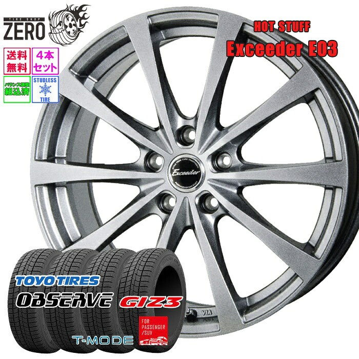 205/60R16 スタッドレスホイールセット 2025年製 トーヨータイヤ オブザーブ ガリットギズ3 E03 16インチ×6.5J +53 5H-114.3 SLV 4本 GARiT GIZ3 OBSERVE TOYO TIRE|タイヤショップZERO2号店
