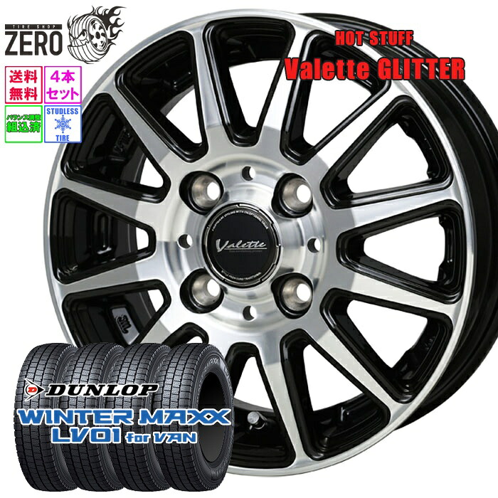 145/80R12 スタッドレスホイールセット 2024年製 ダンロップ ウインターマックス LV01 for バン グリッター 12インチ×4J +43 4H-100 BP 4本 LV01 for VAN WINTER MAXX DUNLOP|タイヤショップZERO2号店