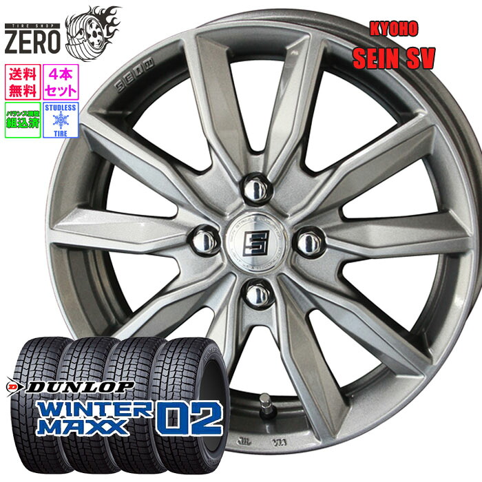 185/60R15 スタッドレスホイールセット 2024年製 ダンロップ ウインターマックス WM02 ザインSV 15インチ×5.5J +43 4H-100 SLV 4本 WINTER MAXX DUNLOP|タイヤショップZERO2号店