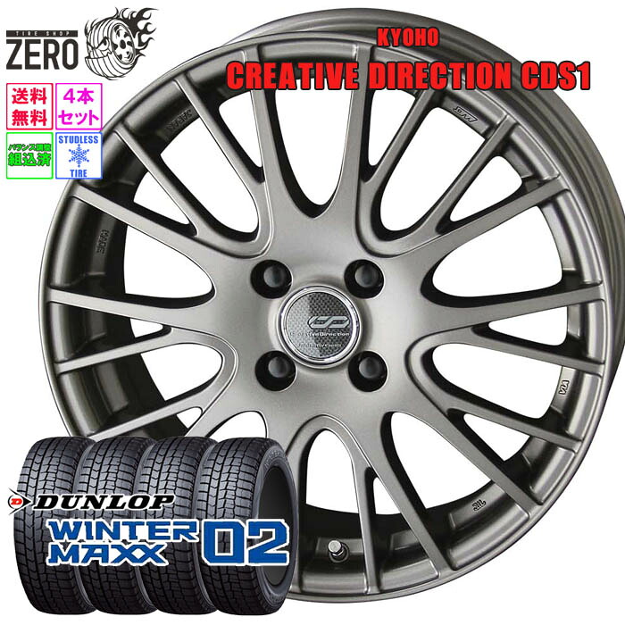 185/60R15 スタッドレスホイールセット 2024年製 ダンロップ ウインターマックス WM02 CDS1 15インチ&times;5.5J +50 4H-100 MRGM 4本 WINTER MAXX DUNLOP｜タイヤショップZERO2号店