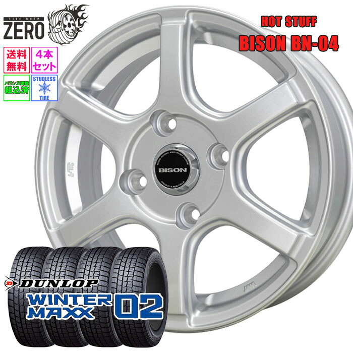 [売切特価] 185/70R14 スタッドレスホイールセット 2021-2022年製 ダンロップ ウインターマックス WM02 BN-04 14インチ&times;5J +42 4H-114.3 SLV 4本 WINTER MAXX DUNLOP｜タイヤショップZERO2号店