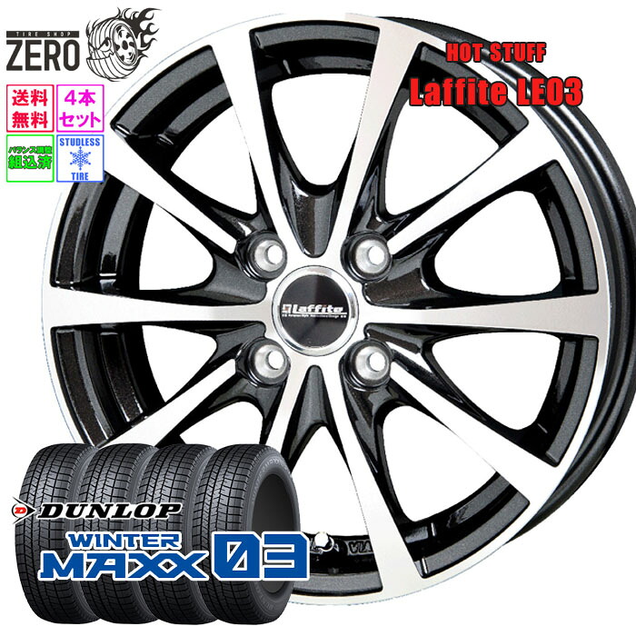 175/70R14 スタッドレスホイールセット 2021年製 ダンロップ ウインターマックス WM03 LE03 14インチ×5.5J +38 4H-100 BP 4本 WINTER MAXX DUNLOP|タイヤショップZERO2号店