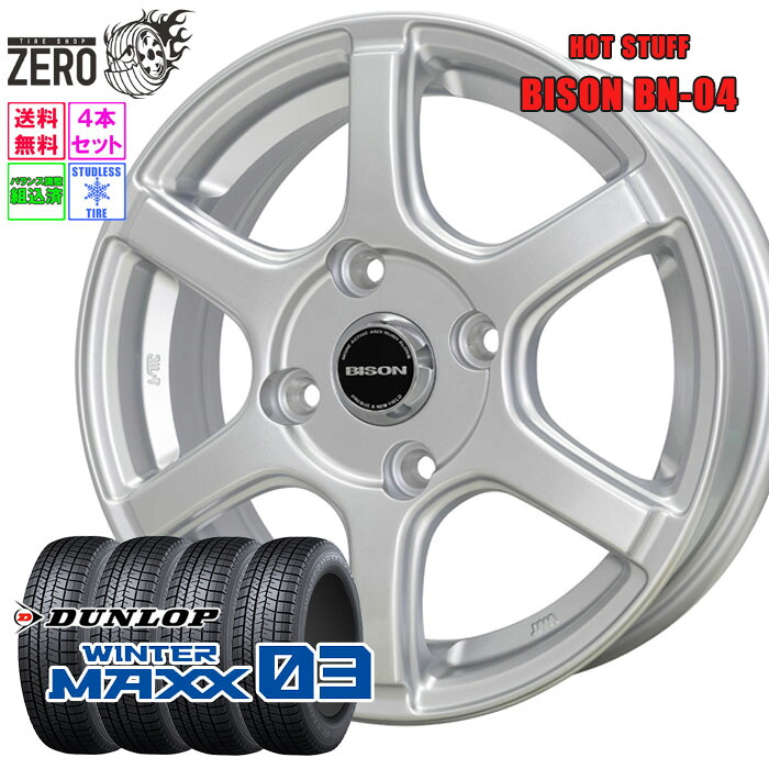 [売切特価] 175/70R14 スタッドレスホイールセット 2021年製 ダンロップ ウインターマックス WM03 BN-04 14インチ&times;5J +42 4H-114.3 SLV 4本 WINTER MAXX DUNLOP｜タイヤショップZERO2号店