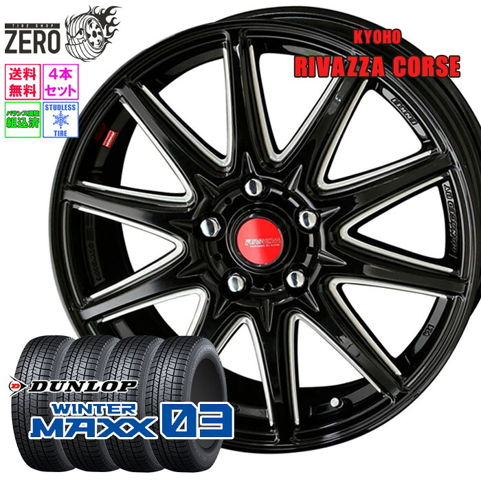 205/50R17 スタッドレスホイールセット 2023年製 ダンロップ ウインターマックス WM03 コルセ 17インチ&times;6.5J +53 5H-114.3 BK 4本 WINTER MAXX DUNLOP｜タイヤショップZERO2号店