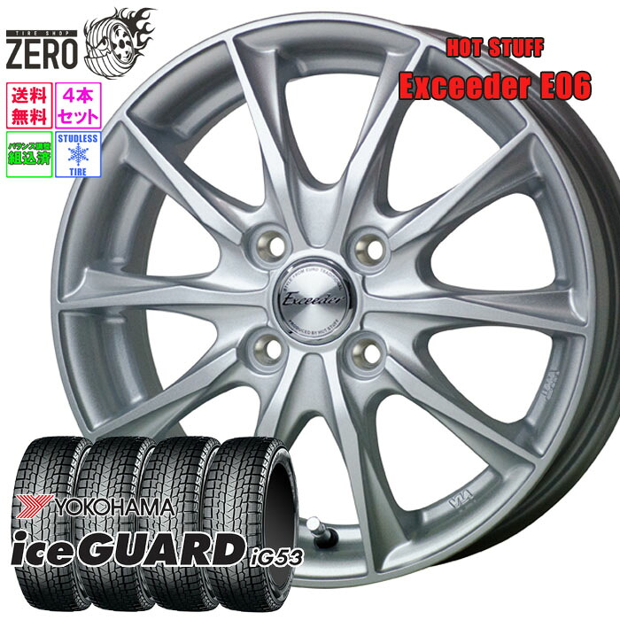 185/60R15 スタッドレスホイールセット 2024年製 ヨコハマ アイスガード iG53 E06 15インチ×5.5J +43 4H-100 MSL 4本 ice GUARD YOKOHAMA|タイヤショップZERO2号店