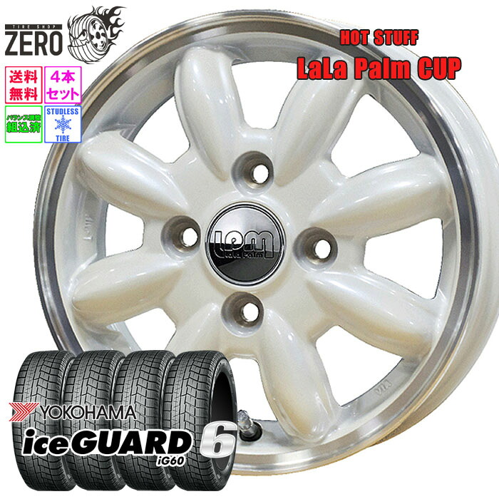 165/50R15 スタッドレスホイールセット 2024年製 ヨコハマ アイスガード 6 iG60 カップ 15インチ×4.5J +45 4H-100 PW 4本 ice GUARD 6 YOKOHAMA|タイヤショップZERO2号店
