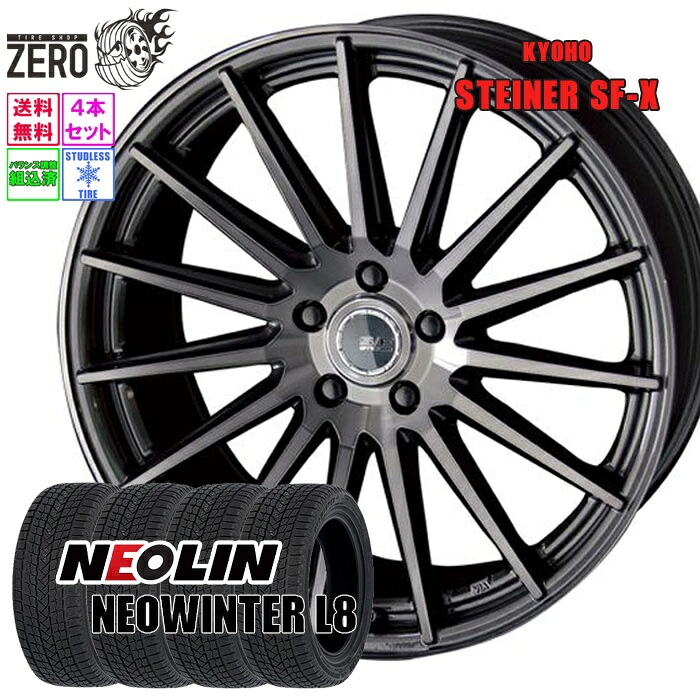 225/60R17 スタッドレスホイールセット 2025年製 ネオリン ネオウインター L8 SF-X 17インチ×7J +48 5H-100 GSC 4本 NEOWINTER L8 NEOLIN|タイヤショップZERO2号店