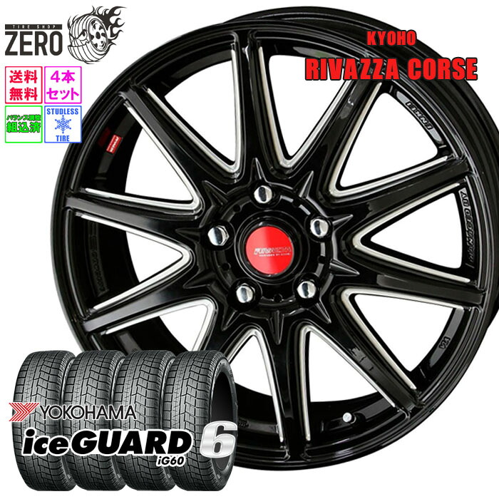 195/45R17 スタッドレスホイールセット 2024年製 ヨコハマ アイスガード 6 iG60 コルセ 17インチ&times;6.5J +53 5H-114.3 BK 4本 ice GUARD 6 YOKOHAMA｜タイヤショップZERO2号店