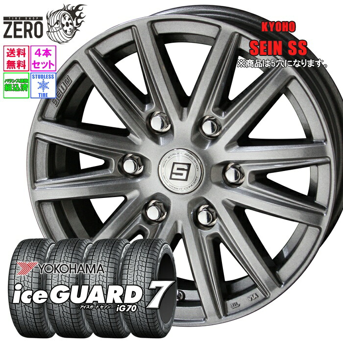 225/55R17 スタッドレスホイールセット 2025年製 ヨコハマ アイスガード 7 iG70 ザインSS 17インチ×7J +48 5H-100 MFS 4本 ice GUARD 7 YOKOHAMA|タイヤショップZERO2号店