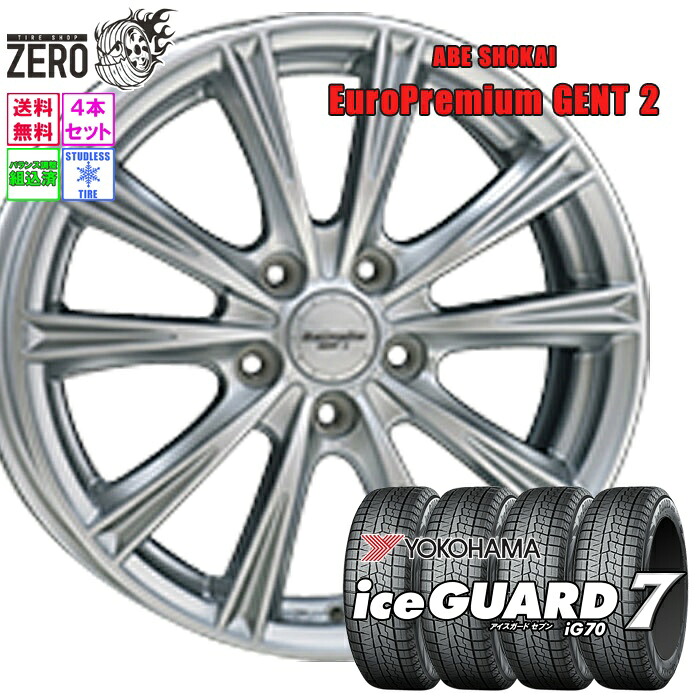 205/55R16 スタッドレスホイールセット 2025年製 ヨコハマ アイスガード 7 iG70 ゲント2 16インチ&times;6.5J +52 5H-108 SLV 4本 ice GUARD 7 YOKOHAMA｜タイヤショップZERO2号店