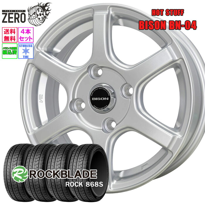 165/65R14 スタッドレスホイールセット 2024年製 ロックブレード ロック 868S BN-04 14インチ&times;5J +42 4H-114.3 SLV 4本 ROCK 868S ROCKBLADE｜タイヤショップZERO2号店
