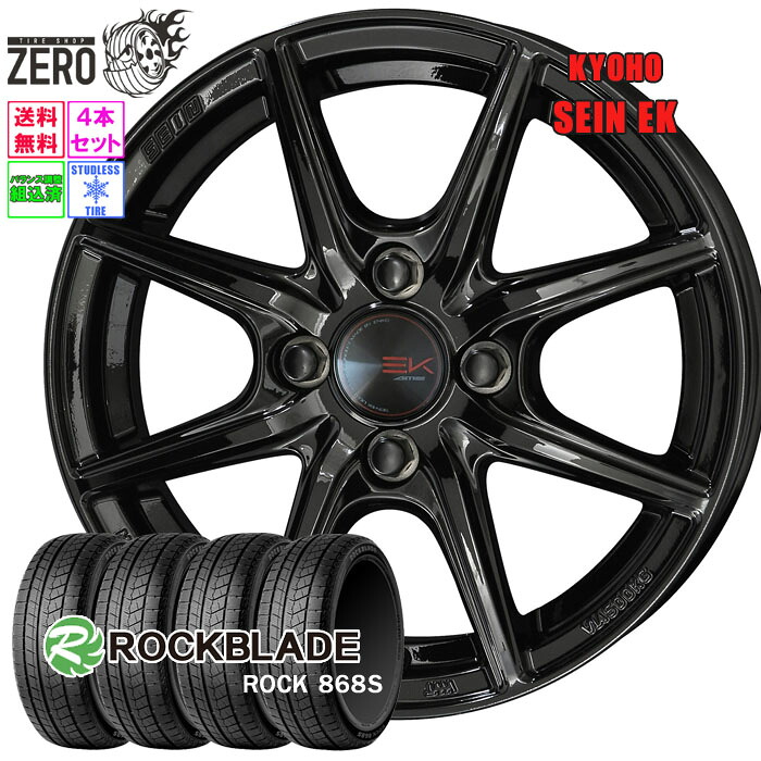 175/70R14 スタッドレスホイールセット 2024年製 ロックブレード ロック 868S ザインEK 14インチ&times;5.5J +43 4H-100 BLK 4本 ROCK 868S ROCKBLADE｜タイヤショップZERO2号店