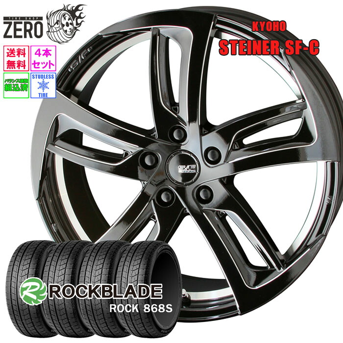 225/60R17 スタッドレスホイールセット 2024年製 ロックブレード ロック 868S SF-C 17インチ&times;7J +48 5H-100 GB 4本 ROCK 868S ROCKBLADE｜タイヤショップZERO2号店