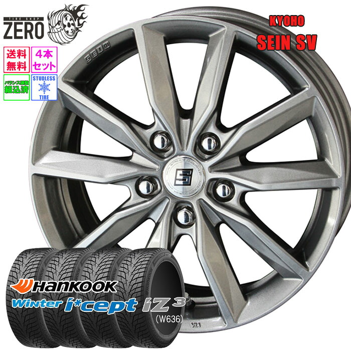 225/45R17 スタッドレスホイールセット 2024年製 ハンコック ウインターアイセプト iZ3 W636 ザインSV 17インチ&times;7J +55 5H-100 MFS 4本 Winter i*cept Hankook｜タイヤショップZERO2号店