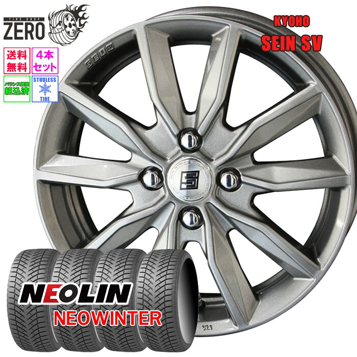 185/60R15 スタッドレスホイールセット 2024-2025年製 ネオリン ネオウインター ザインSV 15インチ&times;5.5J +43 4H-100 SLV 4本 NEOWINTER NEOLIN｜タイヤショップZERO2号店