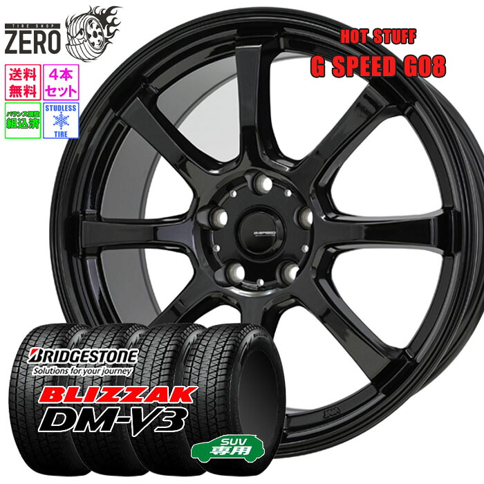 225/65R17 スタッドレスホイールセット 2025年製 ブリヂストン ブリザック DM-V3 G08 17インチ&times;7J +38 5H-114.3 MBK 4本 BLIZZAK BRIDGESTONE｜タイヤショップZERO2号店