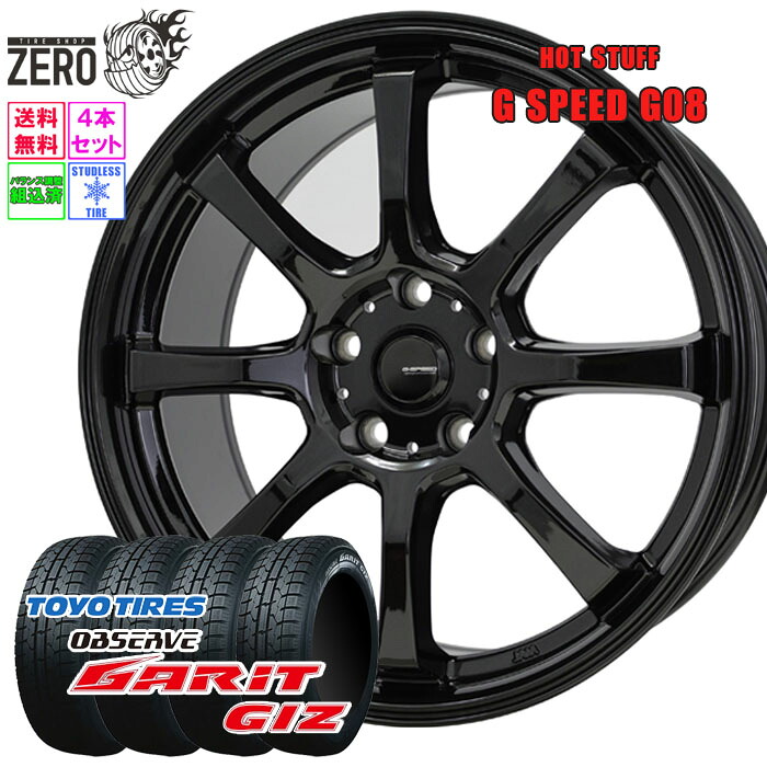 [売切特価] 225/55R17 スタッドレスホイールセット 2023年製 トーヨータイヤ オブザーブ ガリットギズ G08 17インチ&times;7J +48 5H-114.3 MBK 4本 GARiT GIZ OBSERVE TOYO TIRE｜タイヤショップZERO2号店