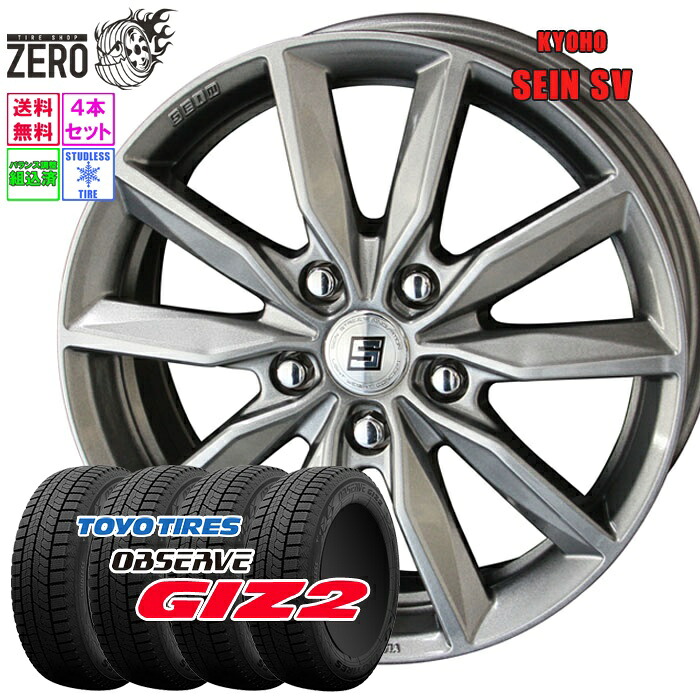 185/65R15 スタッドレスホイールセット 2025年製 トーヨータイヤ オブザーブ ガリットギズ2 ザインSV 15インチ&times;6J +45 5H-100 MFS 4本 GARiT GIZ2 OBSERVE TOYO TIRE｜タイヤショップZERO2号店