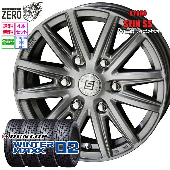 215/45R17 スタッドレスホイールセット 2023年製 ダンロップ ウインターマックス WM02 ザインSS 17インチ&times;7J +48 5H-100 MFS 4本 WINTER MAXX DUNLOP｜タイヤショップZERO2号店