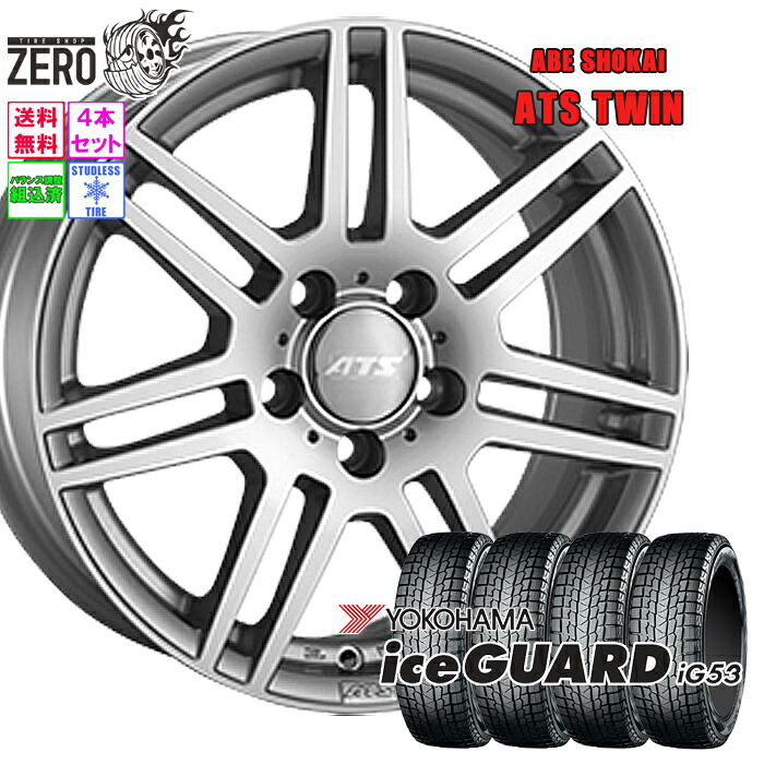 225/55R17 スタッドレスホイールセット 2024年製 ヨコハマ アイスガード iG53 ツイン 17インチ×7J +50 5H-112 SLV 4本 ice GUARD YOKOHAMA|タイヤショップZERO2号店
