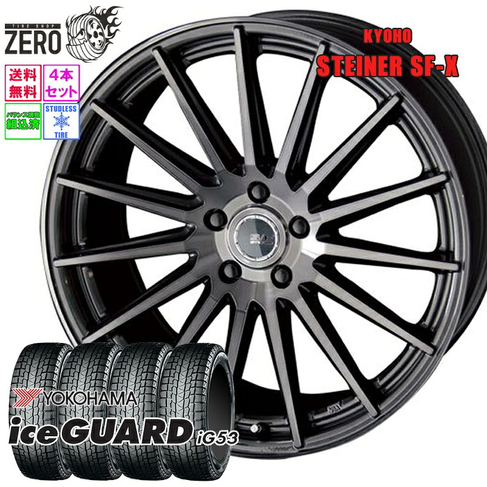 225/55R17 スタッドレスホイールセット 2024年製 ヨコハマ アイスガード iG53 SF-X 17インチ×7J +48 5H-114.3 GSC 4本 ice GUARD YOKOHAMA|タイヤショップZERO2号店
