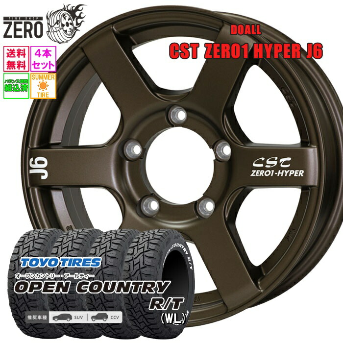 トーヨーオープンカントリーRT 4本 185/85-16 5分山程度ジムニー オープンカントリーrt 185/85R16」の人気商品一覧 | 安い商品を
