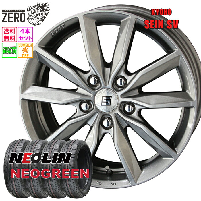 165/50R15 サマータイヤホイールセット 2023-2024年製 ネオリン ネオグリーン ザインSV 15インチ×4.5J +45 4H-100 SLV 4本 NEOGREEN NEOLIN