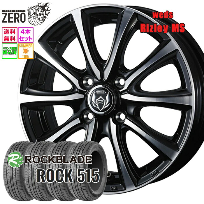 175/65R15 サマータイヤホイールセット 2025-2026年製 ロックブレード ROCK 515 MS 15インチ×5.5J +42 4H-100 BMP 4本 ROCKBLADE