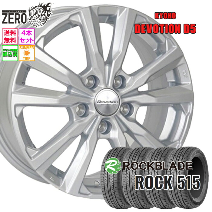 225/55R17 サマータイヤホイールセット 2024年製 ロックブレード ROCK 515 D5 17インチ×7J +48 5H-114.3 SLV 4本 ROCKBLADE