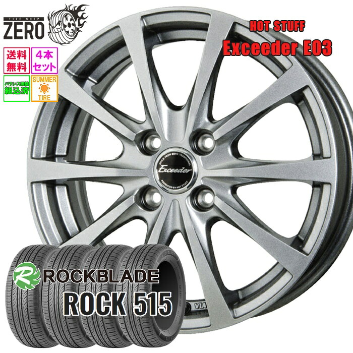 175/60R15 サマータイヤホイールセット 2025年製 ロックブレード ROCK 515 E03 15インチ×5.5J +43 4H-100 SLV 4本 ROCKBLADE