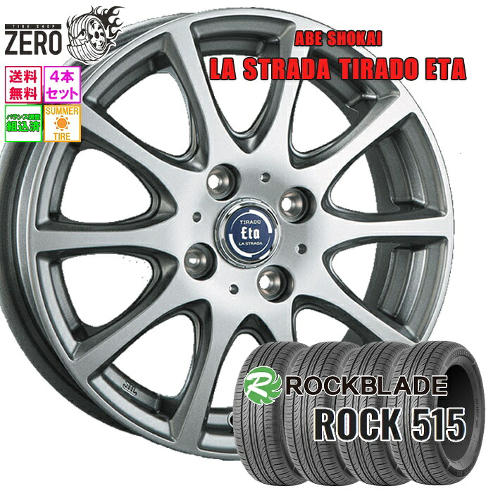 175/60R15 サマータイヤホイールセット 2025年製 ロックブレード ROCK 515 ETA 15インチ×5.5J +43 4H-100 SLV 4本 ROCKBLADE