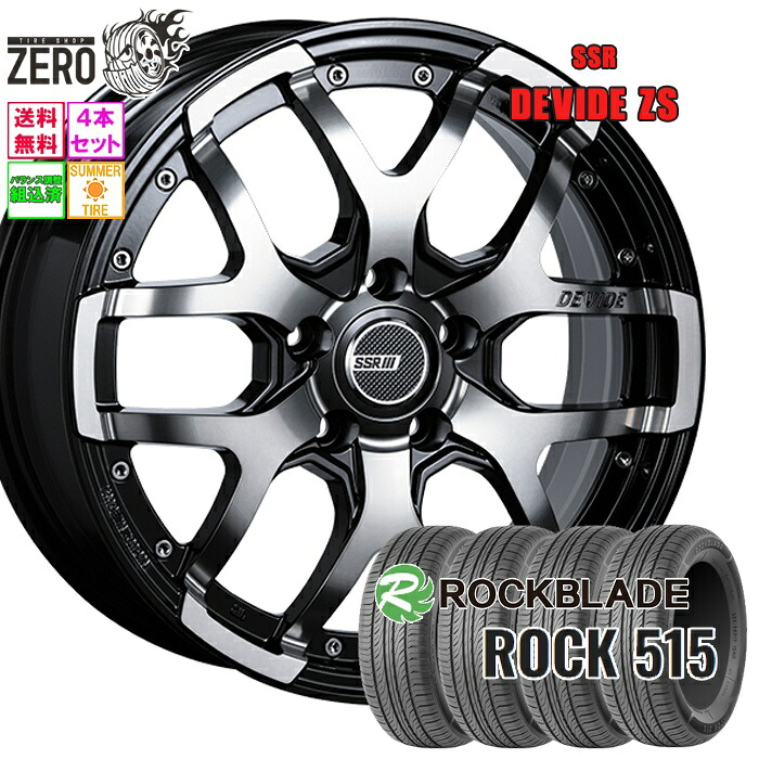 225/60R17 サマータイヤホイールセット 2025年製 ロックブレード ROCK 515 ディバイド ZS 17インチ×7J +40 5H-114.3 ABK 4本 ROCKBLADE