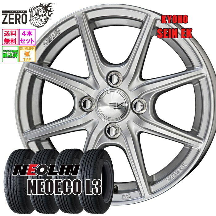 185/65R14 サマータイヤホイールセット 2025年製 ネオリン ネオエコ L3 ザインEK 14インチ×5.5J +43 4H-100 SLV 4本 NEOECO L3 NEOLIN